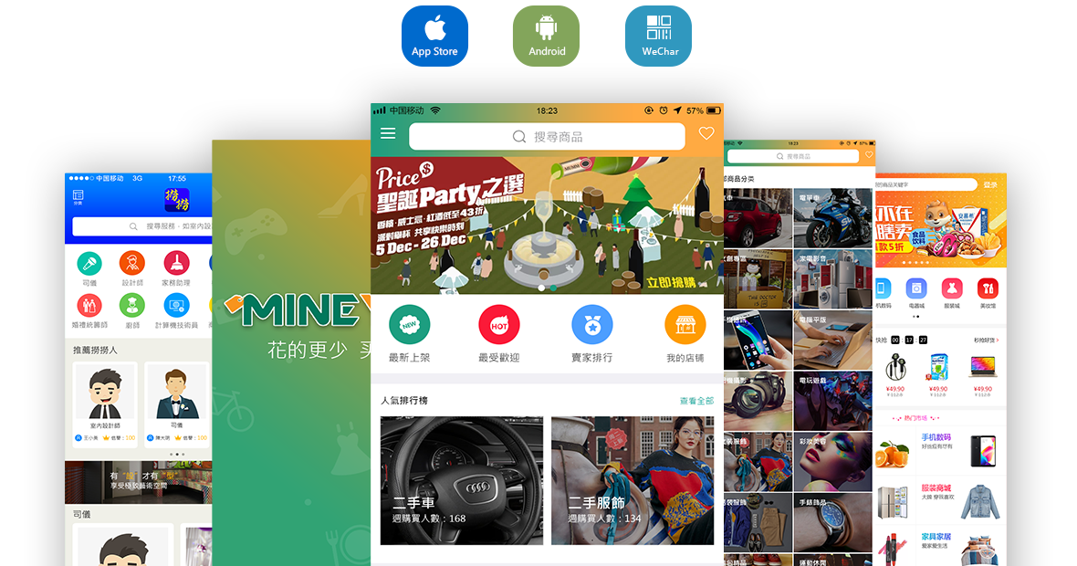 App開發(fā)定制